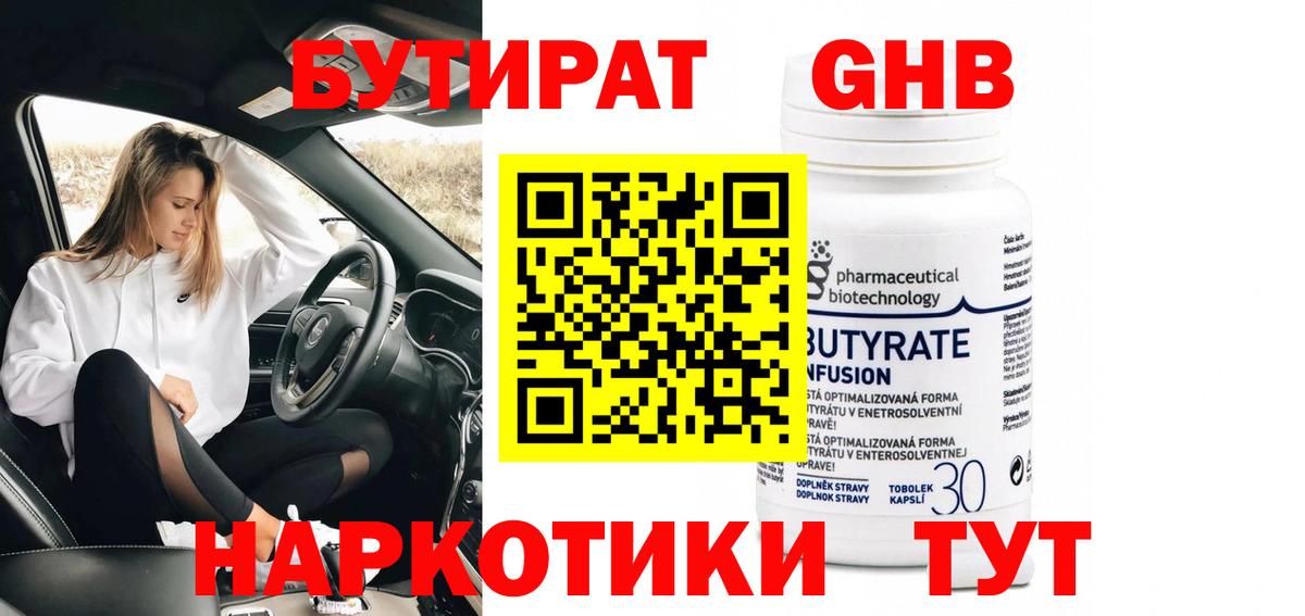 БУТИРАТ бутик  Вход с VPN  Карталы 