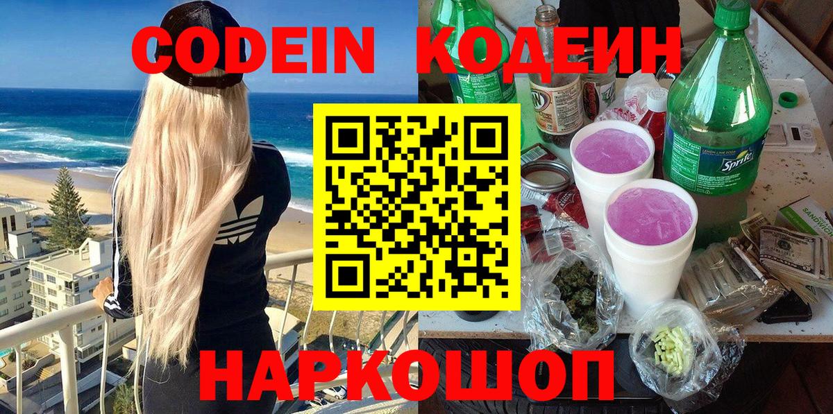 Кодеин напиток Lean (лин)  Вход с VPN  Карталы  Кодеин Purple Drank 